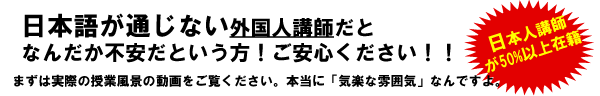 ワールドトークは日本人講師50%以上