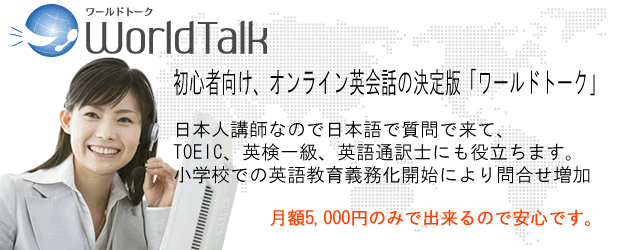 日本人講師によるオンライン英会話