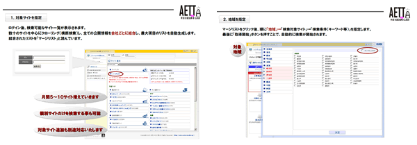 コンタクトメーカー（集）ご説明資料（PDF）